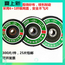 Xingpu Powerful Elastic Millstones 100-page Wheel polished sheet Polished Sheet Venetian Polished Wheel Plane Abrasive Cloth Wheels