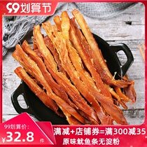 Water flavor source carbon grilled squid strips hand-torn ready-to-eat organ original shredded squid shreds seafood dried Shandong specialty 250g