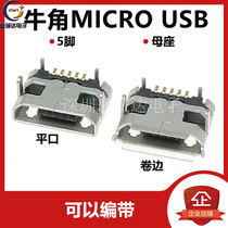 Mike horn micro usb 5pin 5 pin four-pin plug board Android Mike female seat crimped flat socket