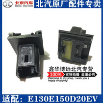BAIC E150E130EV160EV200 Senova D20 Back door switch Tailgate switch trunk switch