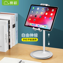 Sai Whale iPad stand Mobile phone desktop lazy tablet Multi-function universal net class class clip Huawei Apple support bracket shelf adjustable lifting live mini support Pro