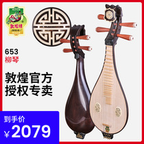 Dunhuang brand iron pear wood Liuqin 653 Ruyi head sour branch wood six yin Leng earth pipa exam performance folk instrument