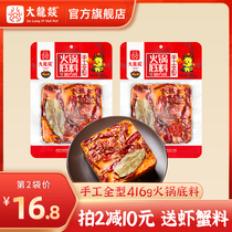 Dalongyi butter hot pot material base Sichuan Chengdu specialty dry pot hot pot riser Chongqing spicy hot pot 416g
