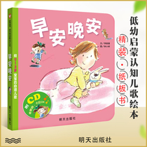 Good Good Night Sprout Program Especially Recommended Bibliographic 0 ~ 3 Years Old Babys Self-Care Song Development Language Ability And Life Self-Care Ability Baby Song Picture Book Good Habit to develop a parent-child reading