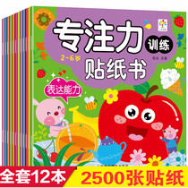  Childrens Concentration Training Sticker Book 2-3-4-5-6-year-old kindergarten baby creative stickers Early education toy book