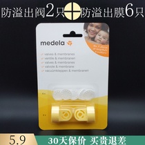 Medele silk rhyme electric and rhyme manual breast pump accessories anti-overflow yellow valve valve white film Small White piece set