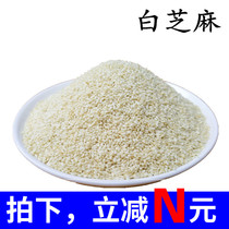 (3 servings)Sichuan water margin white sesame Peeling sesame peeled Sesame Raw sesame 100g