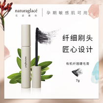 naturaglace Long and thick mascara Natural color rendering Long-lasting curl Maternal available eye makeup