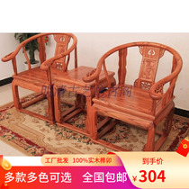 Solid wood antique palace chair three-piece adult chair Taishi chair three-piece Chinese-style round chair furniture backrest chair spot