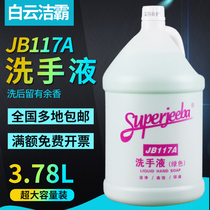 Baiyun Jieba JB117 Hand sanitizer large bucket hotel-specific sterilization and antibacterial supplement household floral fragrance