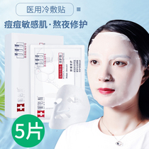 Medical repair medical beauty medicine cold application acne medical hydration staying up late skin repair cold compress non-mask