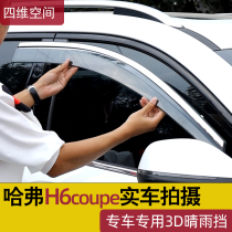 2021 Haval H6coupe rain shield modified Harvard h6 cool special car window rain eyebrow shutter supplies