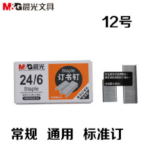 Morning light order nail 24 6 12 nail needle medium standard uniform order needle office supplies ABS 92616