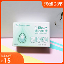 Total Cotton Age Physiological Sea Salt Water Clean Cotton Sheet Wash Face Medecine Wound Care Wet Towels 25 pieces 1 box