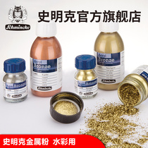 Germany shmke Schincke watercolor pigment metal pink powder pigment master star color gold powder silver powder professional watercolor paint bottle 20mL