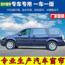 New and old Buick GL8 Land Zun special car aluminum alloy rail car curtain sunshade special car customized 58