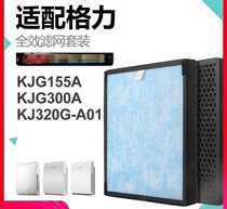 Adapt to the Gree Air Purifier KJ320G-A01 filter KJG155A filter KJG300A KJLG200-1