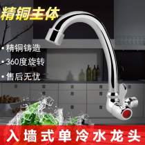 Net red rotary faucet cold water single use Vientiane 360 Wall entry single cold rotatable high bending cold and hot household