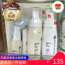 Japanese native mamakids mamakids children pregnant women wash and care travel pack