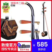 Dunhuang beginner Erhu 03B copper shaft erhu Dunhuang student Tie Mu Erhuqin national musical instrument