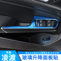 Volkswagen 15-21 Lingdu interior modified glass lifting panel stickers door armrest stickers trunk switch stickers