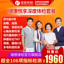 Ruici physical examination health and enjoyment of deep physical examination package lung CT tumor young elderly men and women