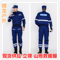  New Tibetan blue summer stand-up collar mountain rescue suit Public welfare earthquake emergency rescue search and rescue suit Flame blue training suit