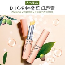 Japanese DHC lipstick olive lip balm colorless moisturizing moisturizing hydrating and anti-dry cracking male and female students