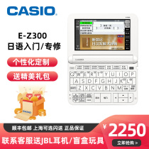 Casio electronic dictionary E-Z300 dictionary Japanese learning machine translation test applicable to Japanese entry for Japanese college entrance examination ability test 12 interest-free