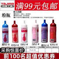  Tajima powder bottle Woodworking powder bucket tool scribing powder bomb line 180g red white and blue PLC-B R W