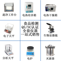 Food factory QS SC certified laboratory instrument equipment tea puffed fruit dry sauce pickled candied fruit certified instrument