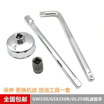 GW250 oil filter element tool DL250 filter removal socket GSX250R wrench GW250F filter wrench