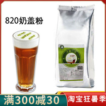Cocked Original Taste 820 Milk cover Pink net red cheese Milk Cover Tea Tea Shop Special Raw Material Milk Bubble Powder