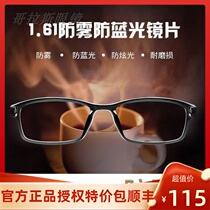  Optical eyeglass lenses 1 56 1 61 Anti-fog and anti-blue light multi-function aspherical ultra-thin lenses with myopia glasses