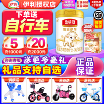 Flagship store official website) Yili Gold collar crown Youzi lamb 3 sections 12-36 months toddler formula Goat milk powder 700g grams