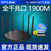 TP-LINK wireless router WDR7661 Gigabit port home wall king WiFi high-speed wall high-power fiber tplink dual-band 5G mobile 1900M No