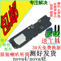 Applicable to Huawei nova4 horn nova4e speaker original external speaker assembly earpiece Bell module