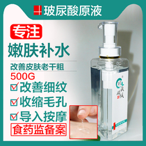 Hyaluronic acid extract hydrotherapy 500g facial mask water essence Beauty salon special imported large bottle hospital products