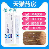 Axillary axillary Axillary Cream Cleansing Liquid Hair of the Lancet Limbs Itchy pruritus Bacteriostatic Fungi Clean Armpits WW