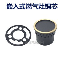 Built-in gas stove Gas stove accessories Fire cover Gas stove fire core burner Center burner Small fire copper cover