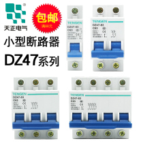 tengen air switch DZ47-63 Household 2P32A miniature circuit breaker 3P three-phase 63A40A