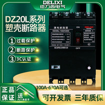 Dresy earth leakage switch plastic shell type DZ20L 160A 250A 400A 630A 630A current three-phase four-wire