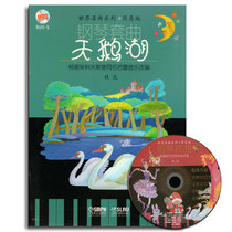World Famous Music Series Piano Suite Swan Lake (Simple Edition) (with 1 MP3 CD)