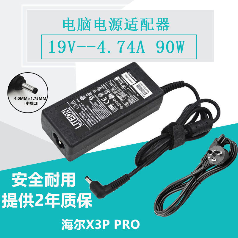 Haier X3P PRO notebook 19V4 74A superbook computer charging source adapter cable transformer cable