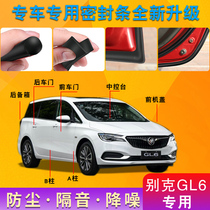 Buick GL6 special car door whole car soundproof strip dust-proof anti-collision sealant strip plus dust-proof modification accessories