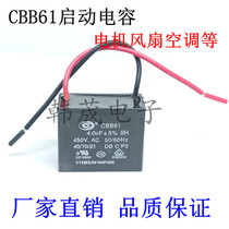 CBB61 CBB61 450VAC 4UF 4UF wire fan start capacitive motor air conditioning warm blower range hood ceiling fan