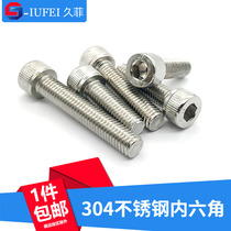 (M3M4M5M6) 304 stainless steel inner hexagonal screw cup head cylindrical head screw screw bolt fastening