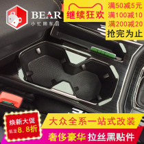 Applicable Volkswagen Comfort Plus Car Middle Control Panel In-car Appearance Decoration Retrofitting Accessories Explosion interior Supplies