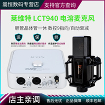 LEWITT Levitt LCT 940 tube transistor integrated studio condenser microphone anchor live broadcast equipment set anchor high-end microphone