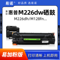 Compatible HP M226DW Selenium Drum Easy Plus Powder M128FN Printer Cartridges HP226DN All-in-one M128FW